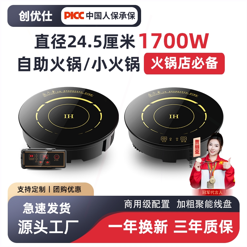 24.5厘米245火锅店电磁炉圆形商