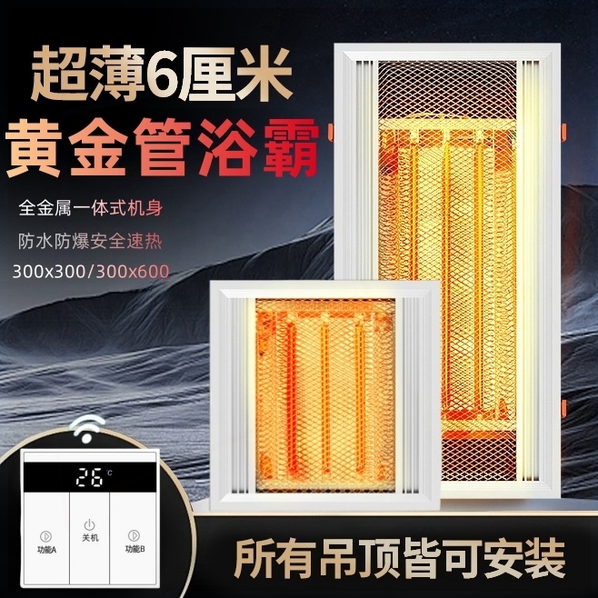 超薄6cm黄金管浴霸集成吊顶传统