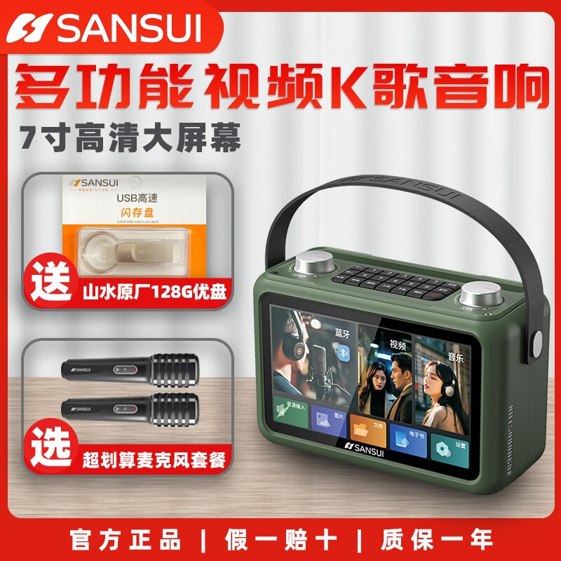 山水F58视频音响户外家用带话筒K歌蓝牙声卡直播音箱一体机智能