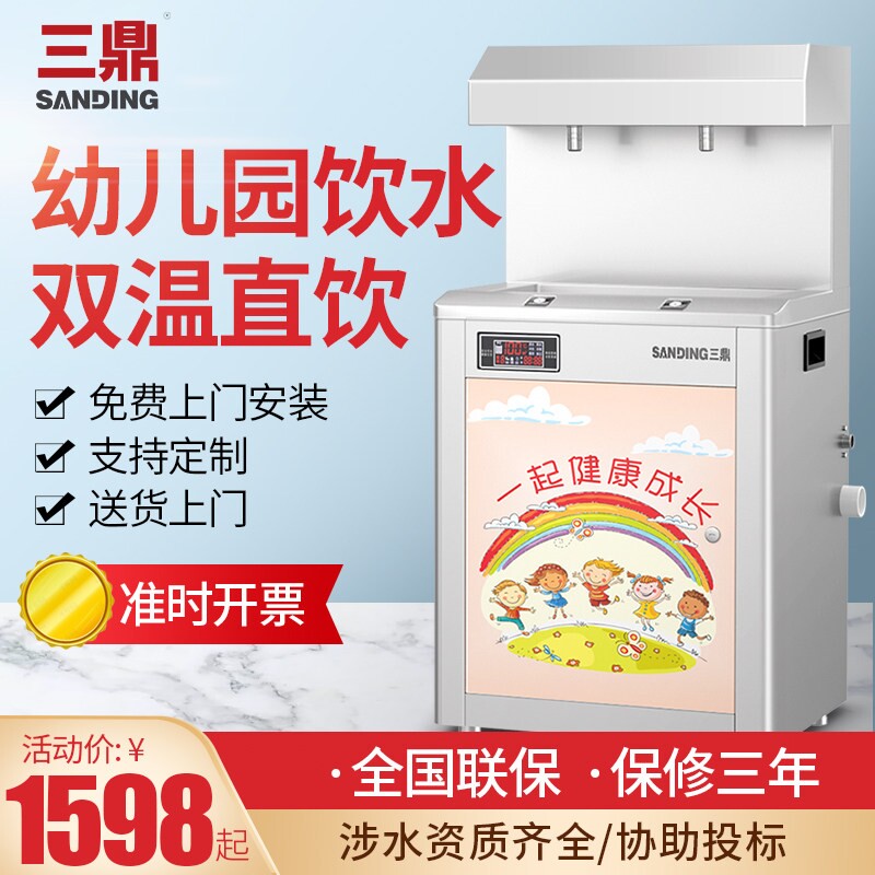 三鼎大容量幼儿园饮水机过滤商用厂温开水机直饮水机学校开水器工