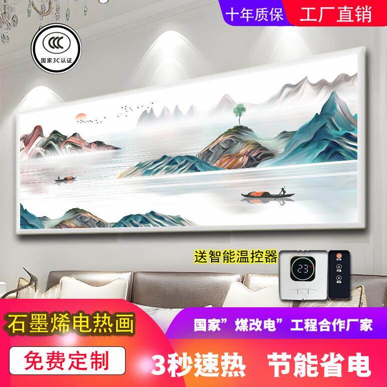 石墨烯碳晶墙壁画电暖器墙暖节能