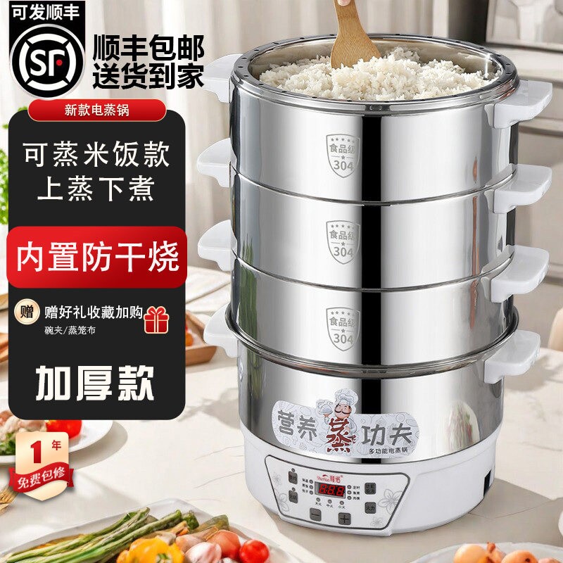 电蒸锅多功能家用三层大容量304多层不锈钢煮饭菜蒸汽笼蒸煮一体