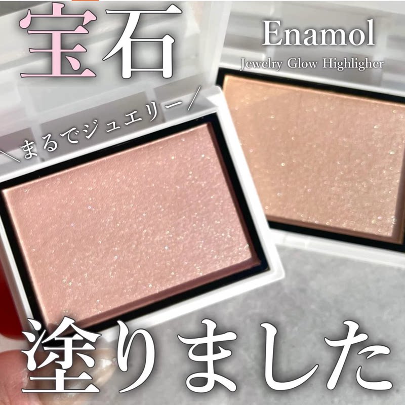 Enamor单色高光提亮水光小样试色图片