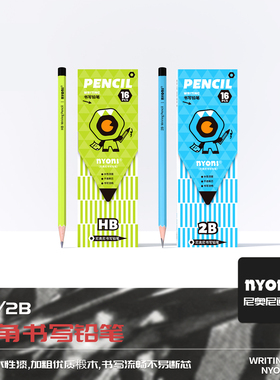NYONI六角书写铅笔HB/2B水性笔芯16支装书写流畅不易断芯六角杆不易断笔练字绘画绘画笔学生专用