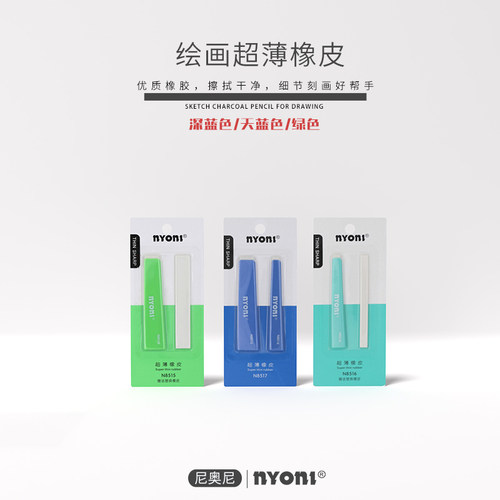 尼奥尼NYONI超薄橡皮三色