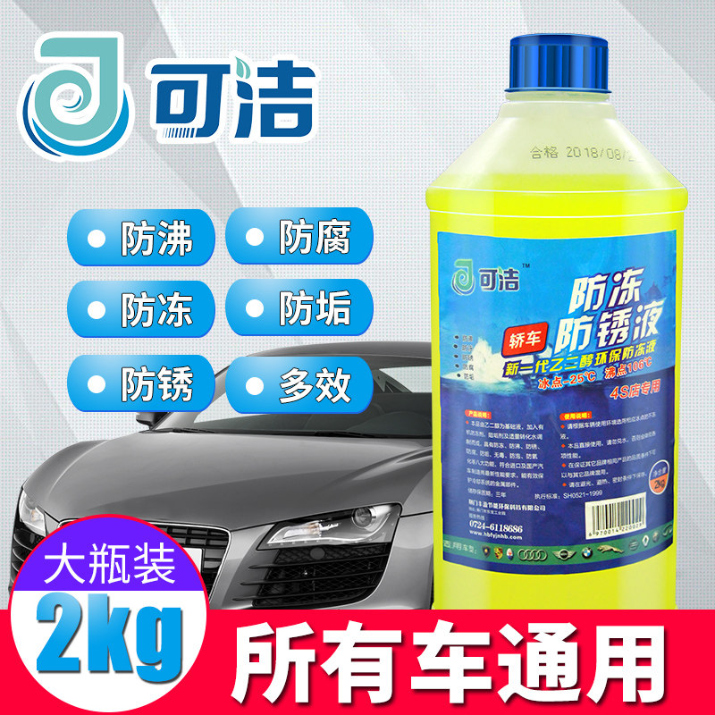 可洁车用防冻液 黄色绿色冷冻液水箱宝四季通用发动机冷却液正品在类目 汽车/用品/配件/改装, 汽车美容/保养/维修, 汽车养护品, 防冻液中 - 来自Buy2taobao.com提供专业的淘宝代购服务