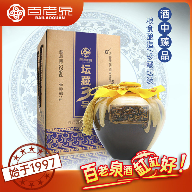 百老泉坛藏3号浓香型52度坛装8年原浆酒礼盒装封坛酒粮食酒1L装