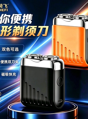 男士便携双头磁吸刮胡刀德系大功