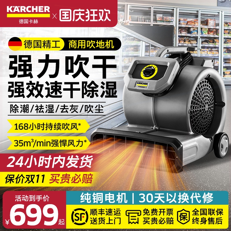 德国卡赫除湿吹地机地面吹干机商