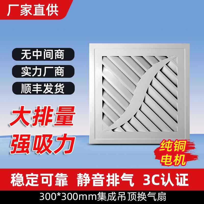 集成吊顶排气扇换气扇300x300静