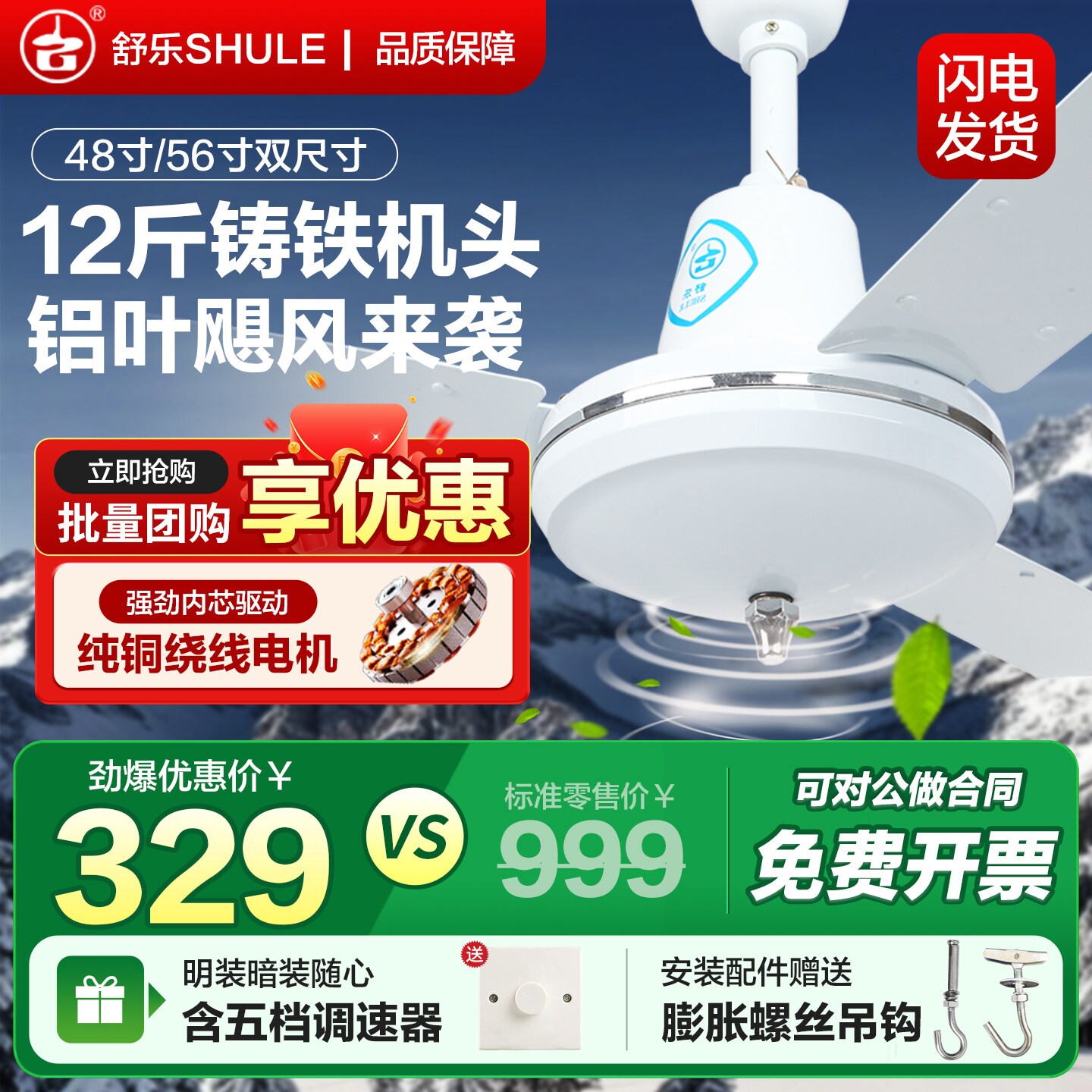 舒乐吊扇家用电风扇客厅铝叶48寸