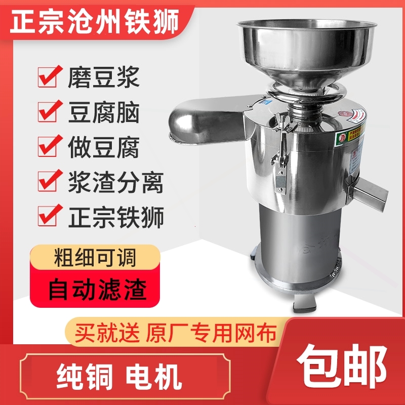 沧州铁狮磨浆机商用早餐打浆自动豆浆机分离渣米浆豆腐机免滤电动