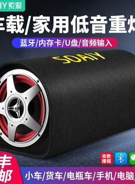 索爱车载音响汽车低音炮超重12v2率蓝牙音箱汽货电动摩托车4v大功