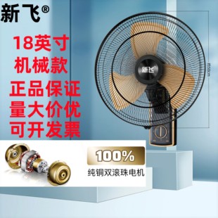 纯铜壁扇电风扇工业扇摇头家用壁挂铝叶风扇墙壁 新飞牌壁扇挂壁式