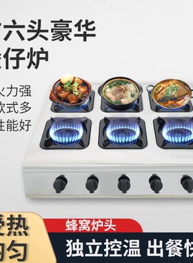 煲仔炉商用四眼六头6眼8炉头多头
