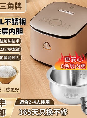 三角牌电饭煲智能IH家用0涂层3166人用不锈钢内胆预约多功能2-4人