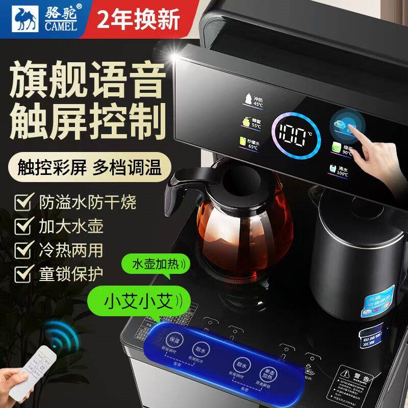 骆驼新款智能语音声控茶吧机家用