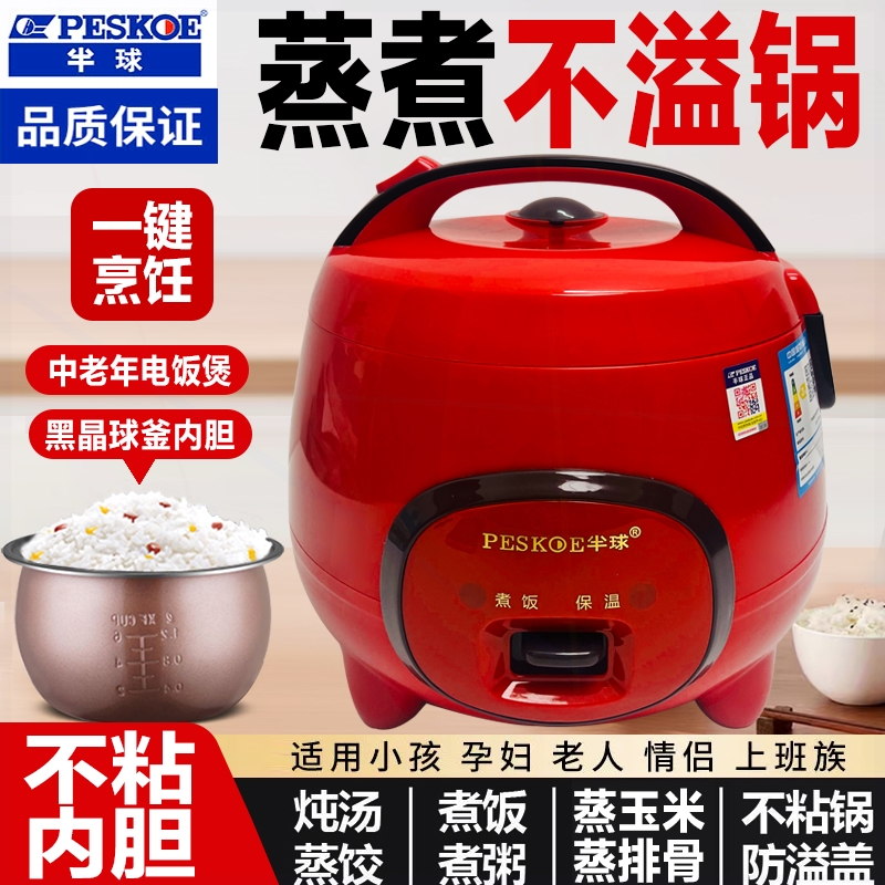 半球电饭煲家用智能1.6-5L大容量