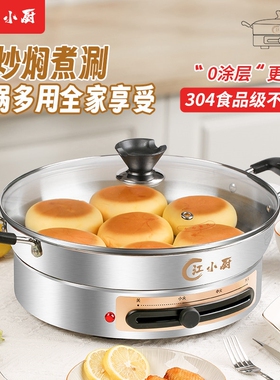 江小厨电饼铛304不锈钢电煎锅家