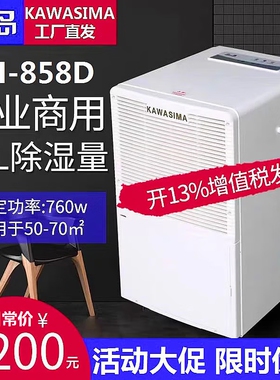 川岛除湿机DH858D工业抽湿机商用控湿58升仓库除湿器地下室回南天