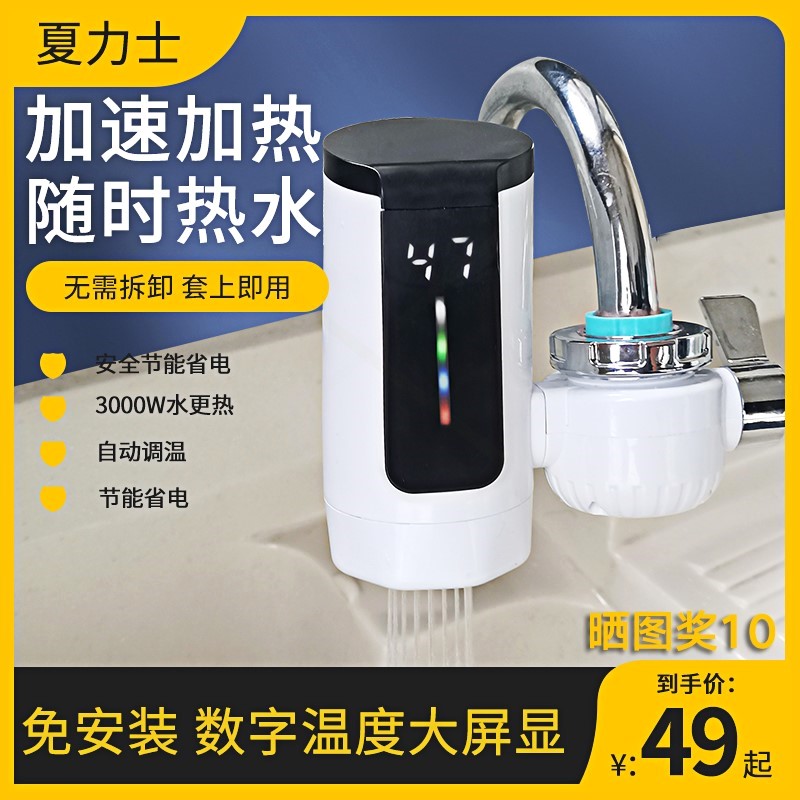 夏力士新款即热式电热水龙头自动热器厨房家用冷热两用速热得快加
