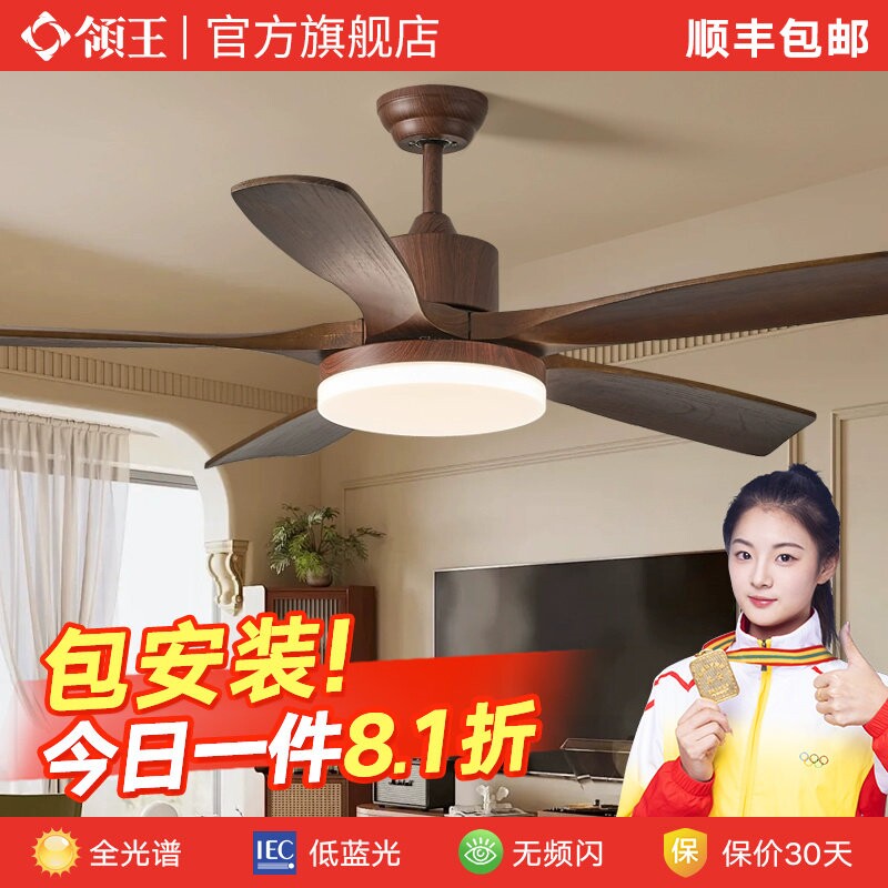 领王风扇灯胡桃木色吊扇灯北欧客