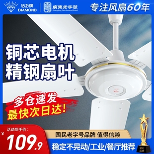 电风扇五叶大风力 钻石牌吊扇56寸家用客厅铁叶餐厅JR宿舍工业吊式