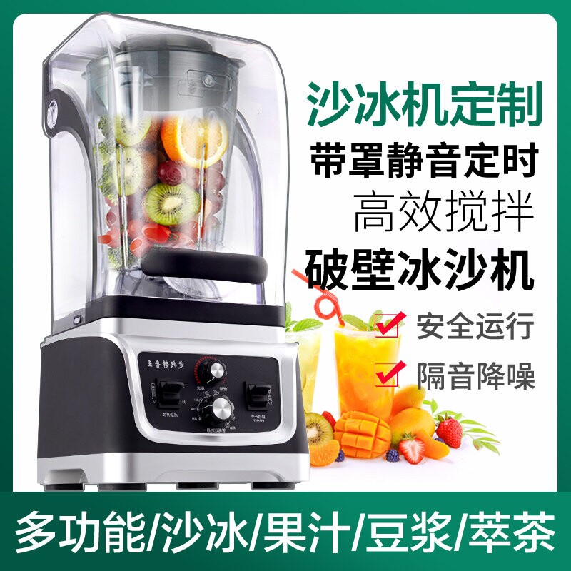商用豆浆机带隔音罩大容量破壁机