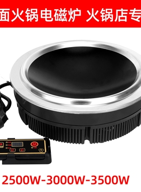 商用凹面火锅电磁炉2500W3000W35炉圆形灶00W地锅鸡地摊凹型电池