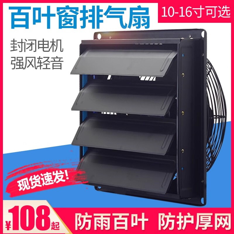 防雨百叶窗排气扇厨房带合叶防水排风扇家用换气扇强力抽风机窗式