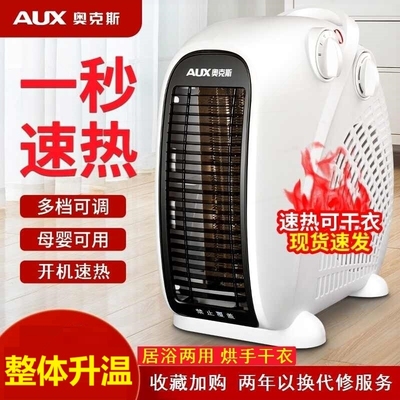 奥克斯取暖器家用节能客厅办公室