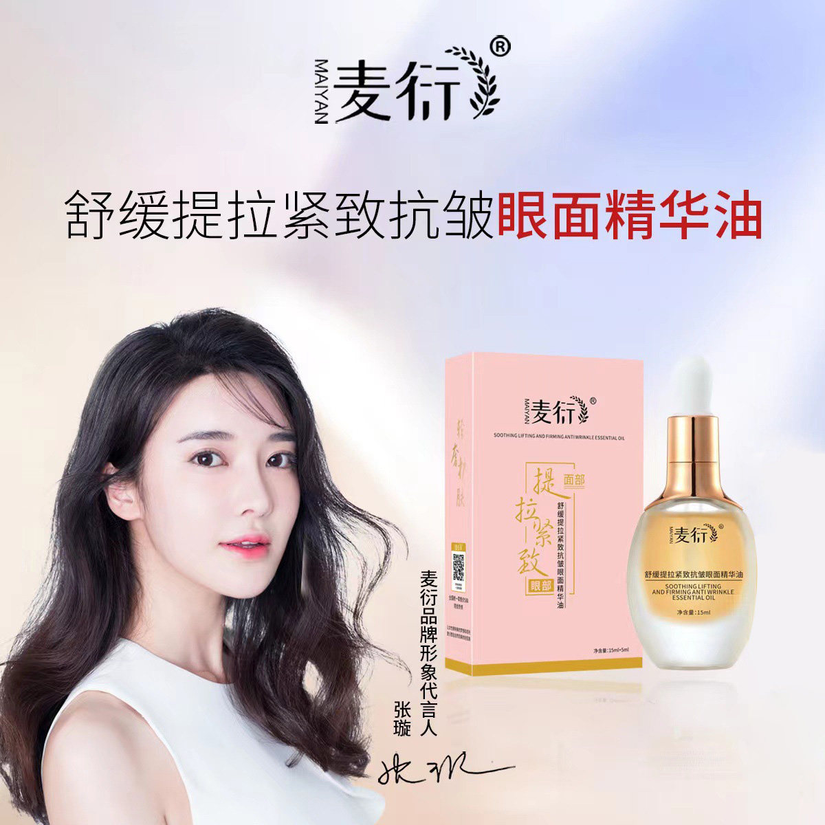 麦衍舒缓提拉紧致抗皱眼面精华油淡化眼袋细纹脸纹改善眼周按摩油