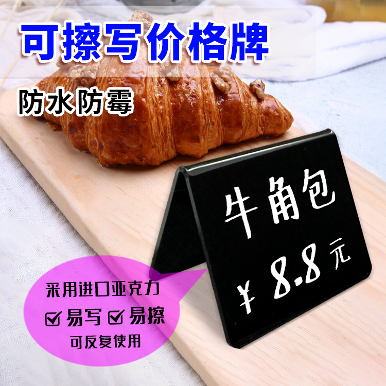 可擦写面包价格牌烘焙标价牌立式标签自助餐厅商品价格牌亚克力