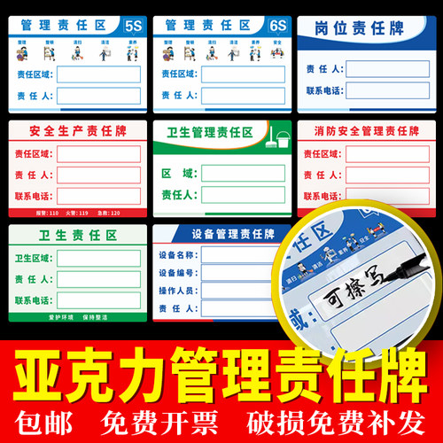 亚克力消防安全设备牌管理责任牌岗位牌卫生责任牌责任牌5S管理责