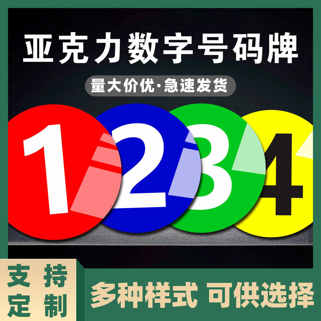数字号码牌编号亚克力号牌自粘防水机台标识牌桌子餐桌序号牌定制,文具电教/文化用品/商务用品,标志牌/提示牌/付款码,淘宝优惠券,粉丝福利购,淘宝优惠卷
