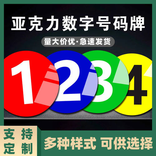 数字号码牌编号亚克力号牌自粘防水机台标识牌桌子餐桌序号牌定制