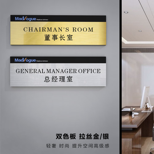 高级感门牌会议室总经理室门牌