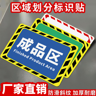 标识贴纸生产车间分区定制地贴耐磨防水工厂指示地标贴仓库标识牌