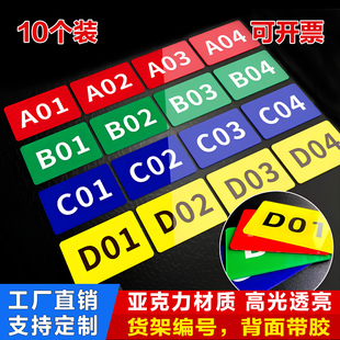亚克力货架编号牌自粘数字号码牌仓库标识牌货柜设备工位序号定制