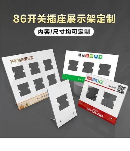 插座底座开关展示架佛山亚克力