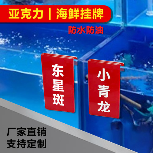 海鲜挂牌亚克力防水防油标价牌