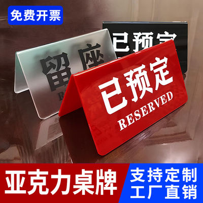 饭店桌牌餐桌牌订台