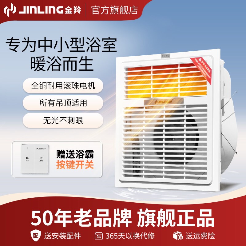 金羚集成吊顶浴霸30x30冷暖两用霸暖风机浴室取暖300嵌入式风暖浴