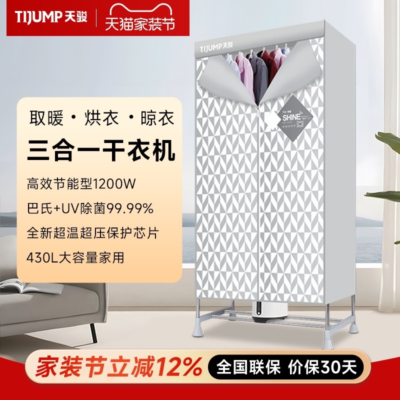 天骏烘干机家用速干衣紫外线杀菌机烘干器烘鞋衣服大容量衣柜干衣