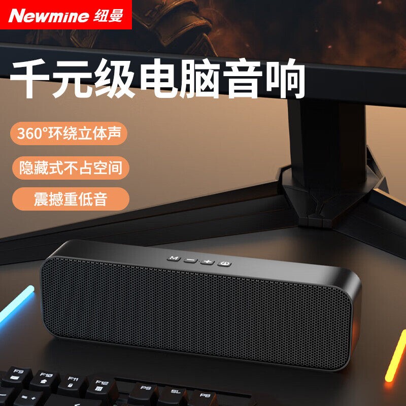 纽曼BT67电脑音响蓝牙音箱家用桌记本便携式户外小音箱面台式机笔