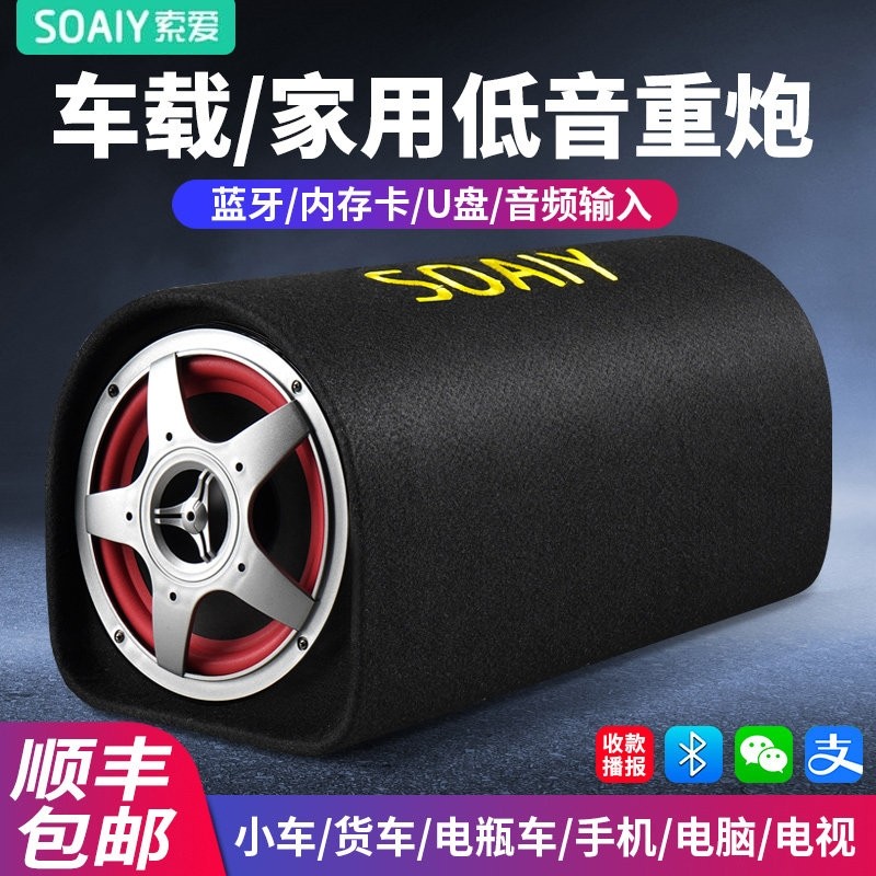 索爱车载音响汽车低音炮超重12v2牙音箱汽货电动摩托车4v大功率蓝,影音电器,低音炮,淘宝优惠券,粉丝福利购,淘宝优惠卷
