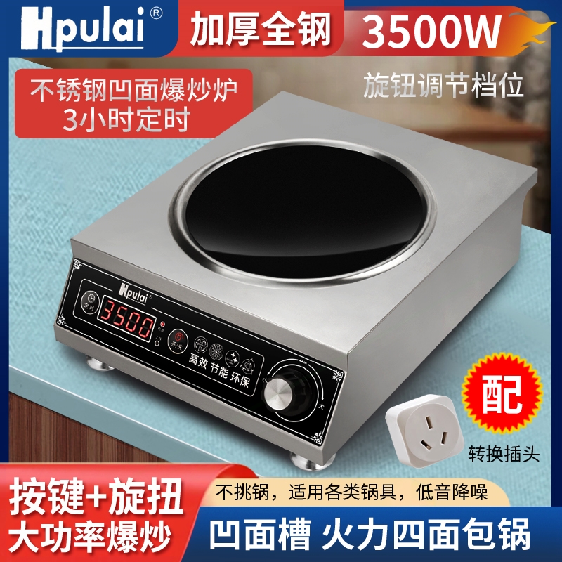 商用电磁炉家用大功率电炒炉3500