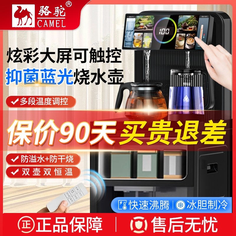 骆驼茶吧机家用全自动智能语音下