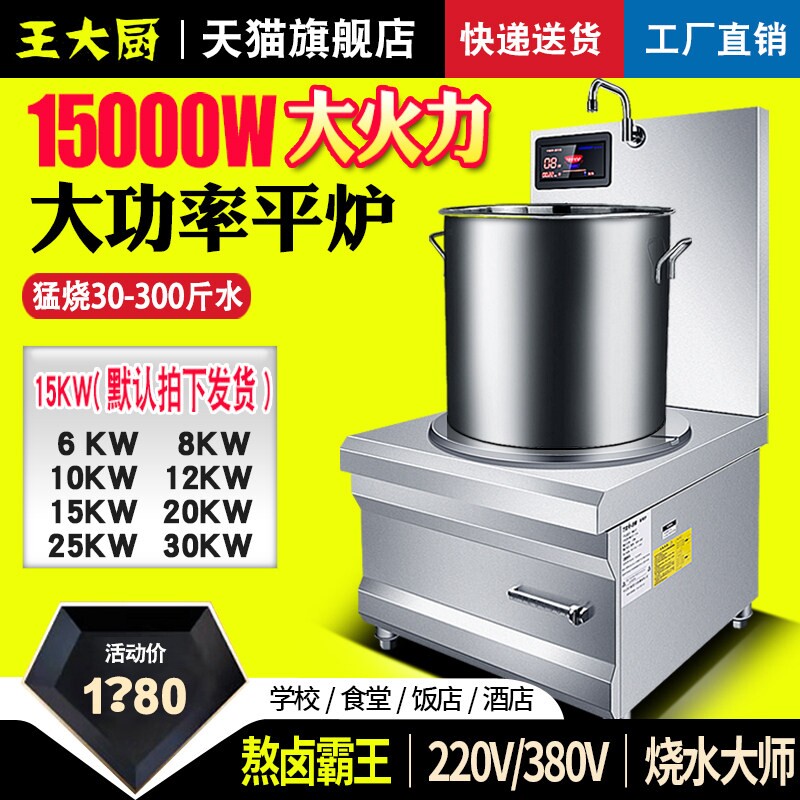 商用电磁炉8000w大功率酒店饭店