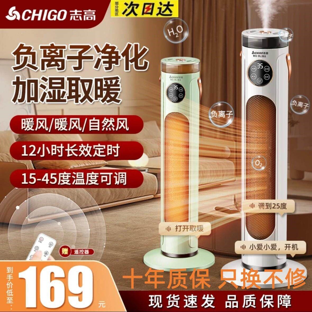 志高取暖器智能AI语音加湿暖风机